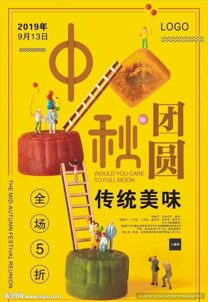 中秋团圆月饼促销海报