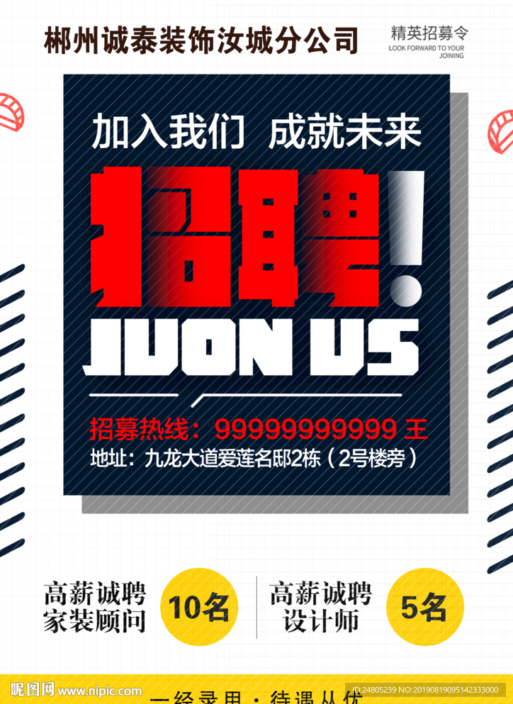 招聘英才