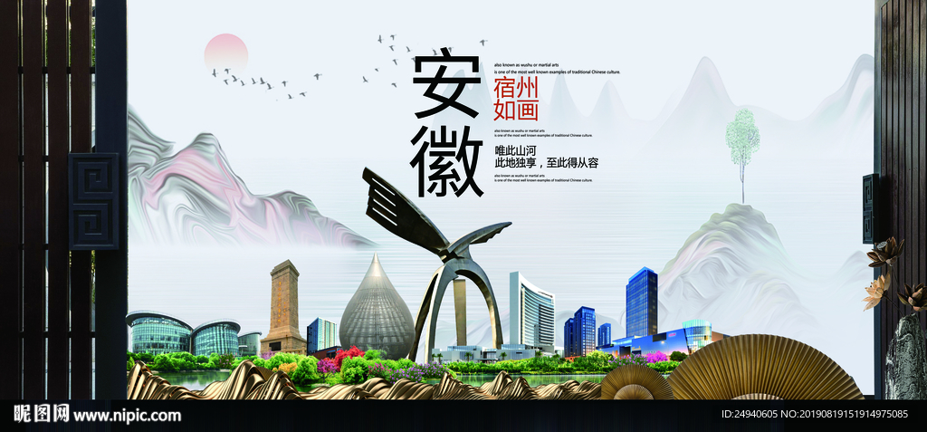 宿州如画中国风城市形象海报广告