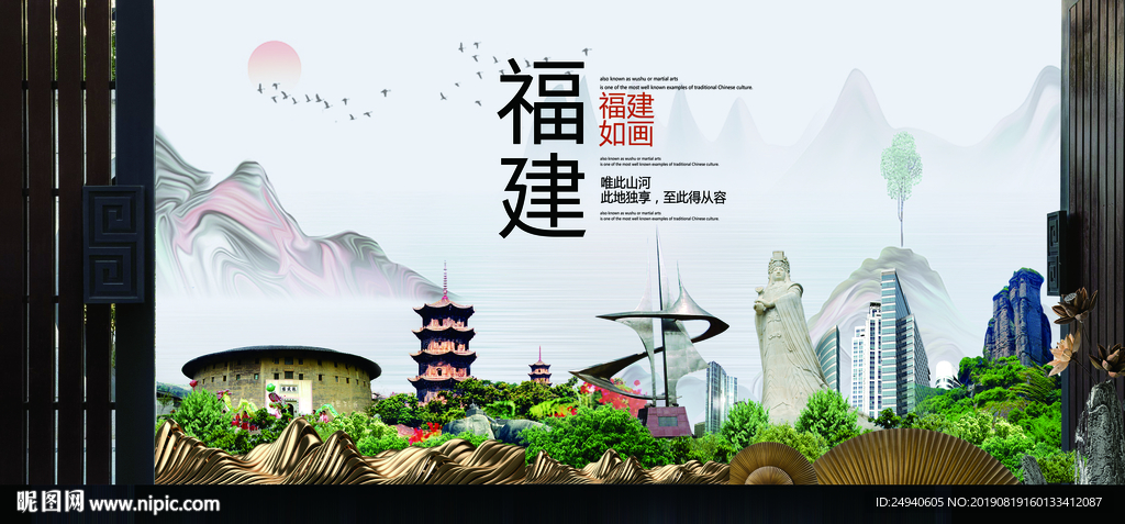 福建如画中国风城市形象海报广告