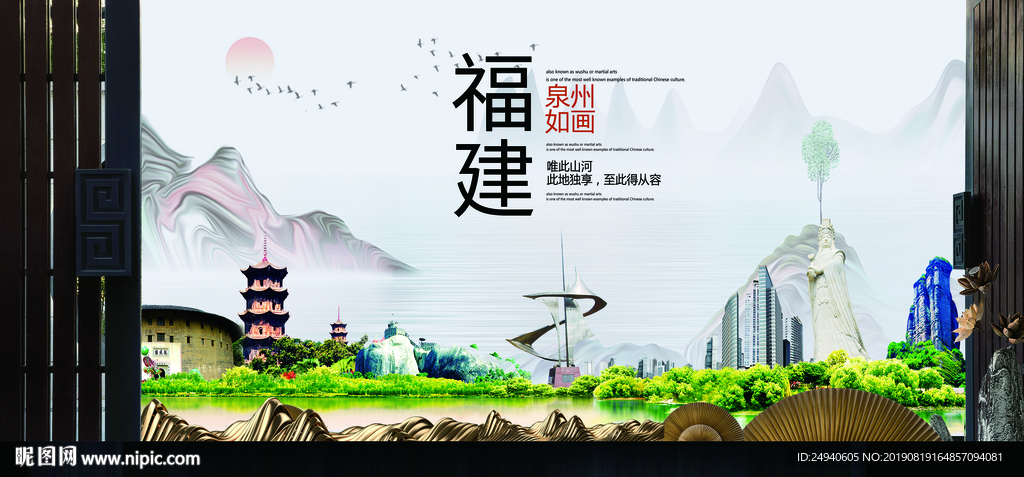 泉州如画中国风城市形象海报广告
