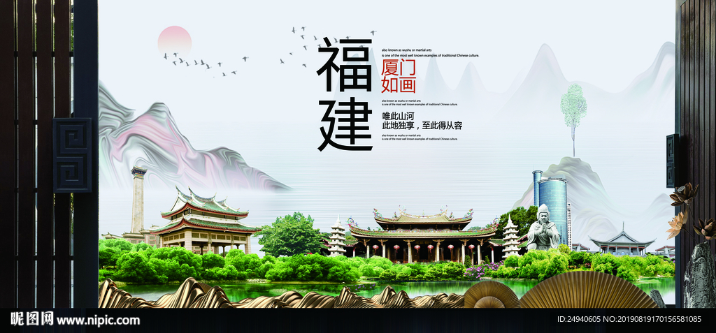 厦门中国风城市形象海报广告