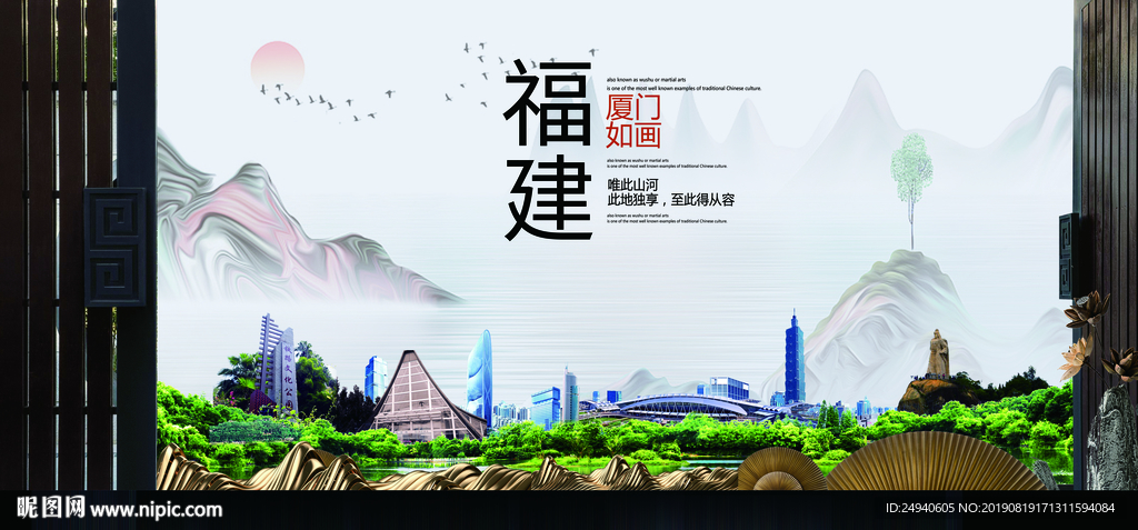 厦门如画中国风城市形象海报广告