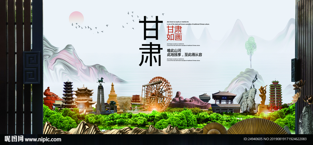 甘肃如画中国风城市形象海报广告
