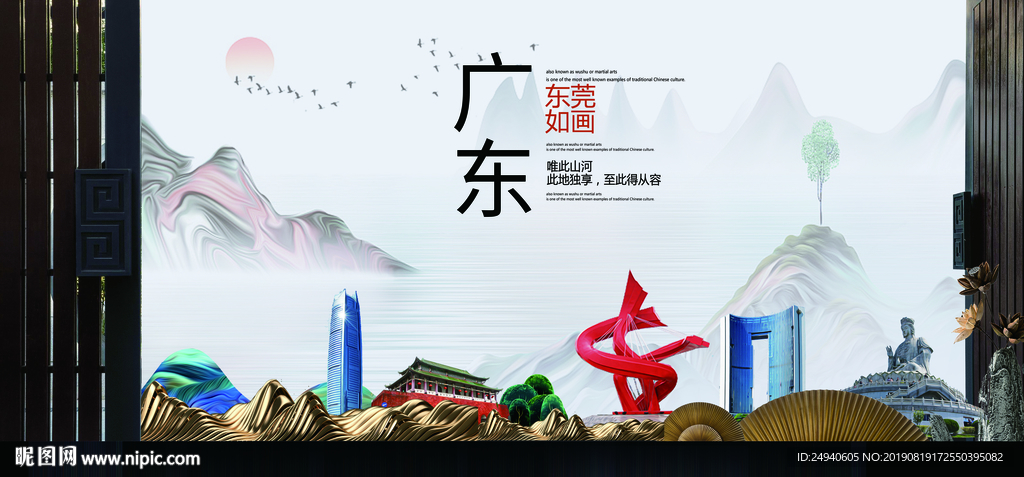 东莞如画中国风城市形象海报广告