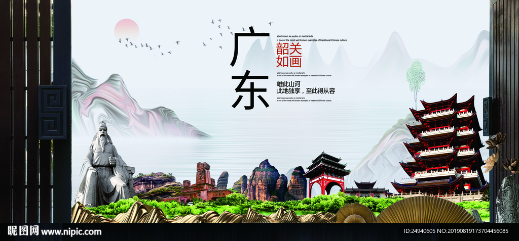 韶关中国风城市形象海报广告
