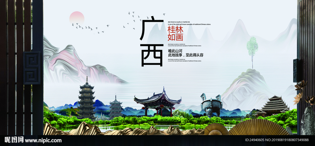 桂林如画中国风城市形象海报广告