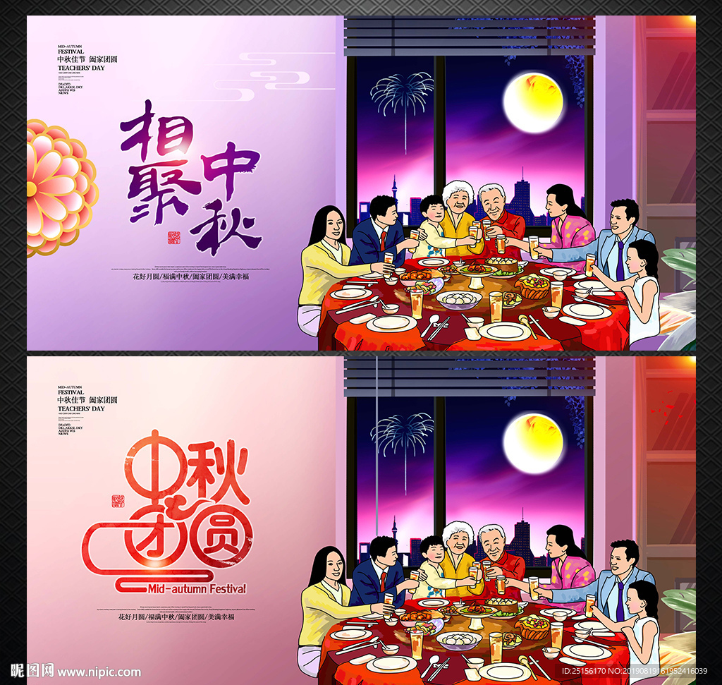 中秋节
