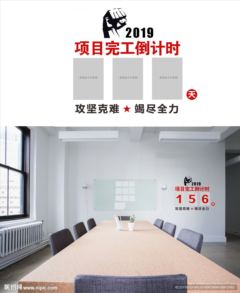 工程倒计时