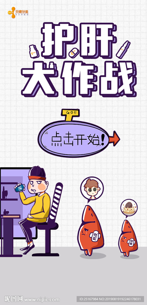 保健品H5