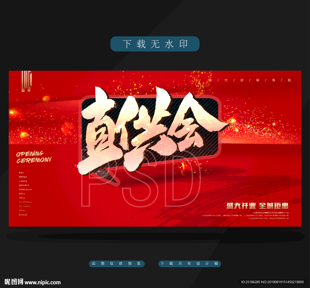 直供会