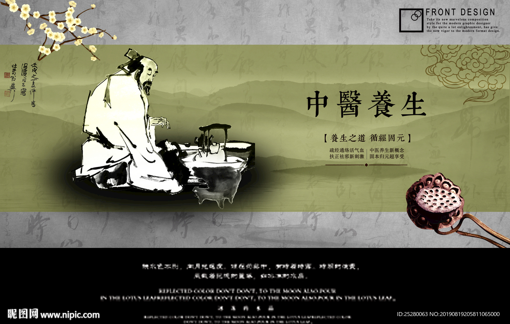 中医