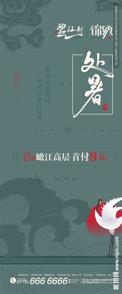 处暑 广告画面