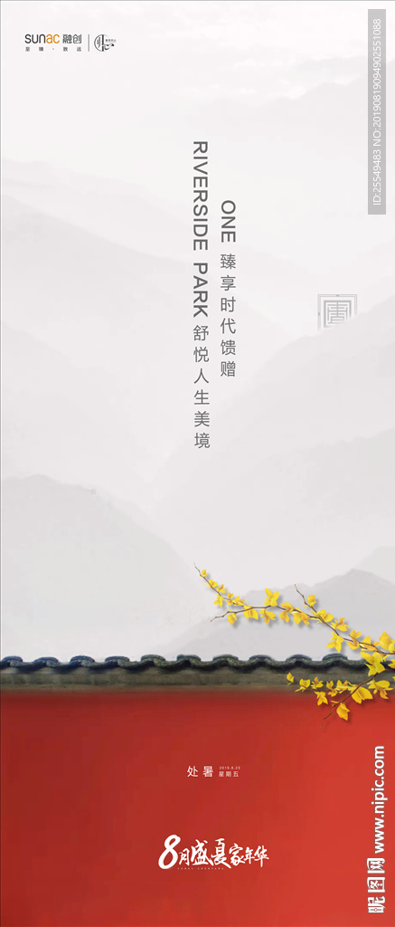 处暑