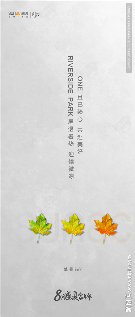 处暑