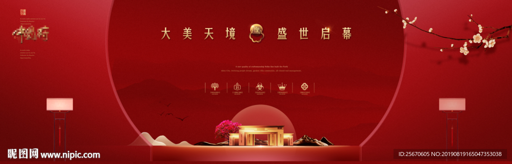 开盘 地产海报  地产户外