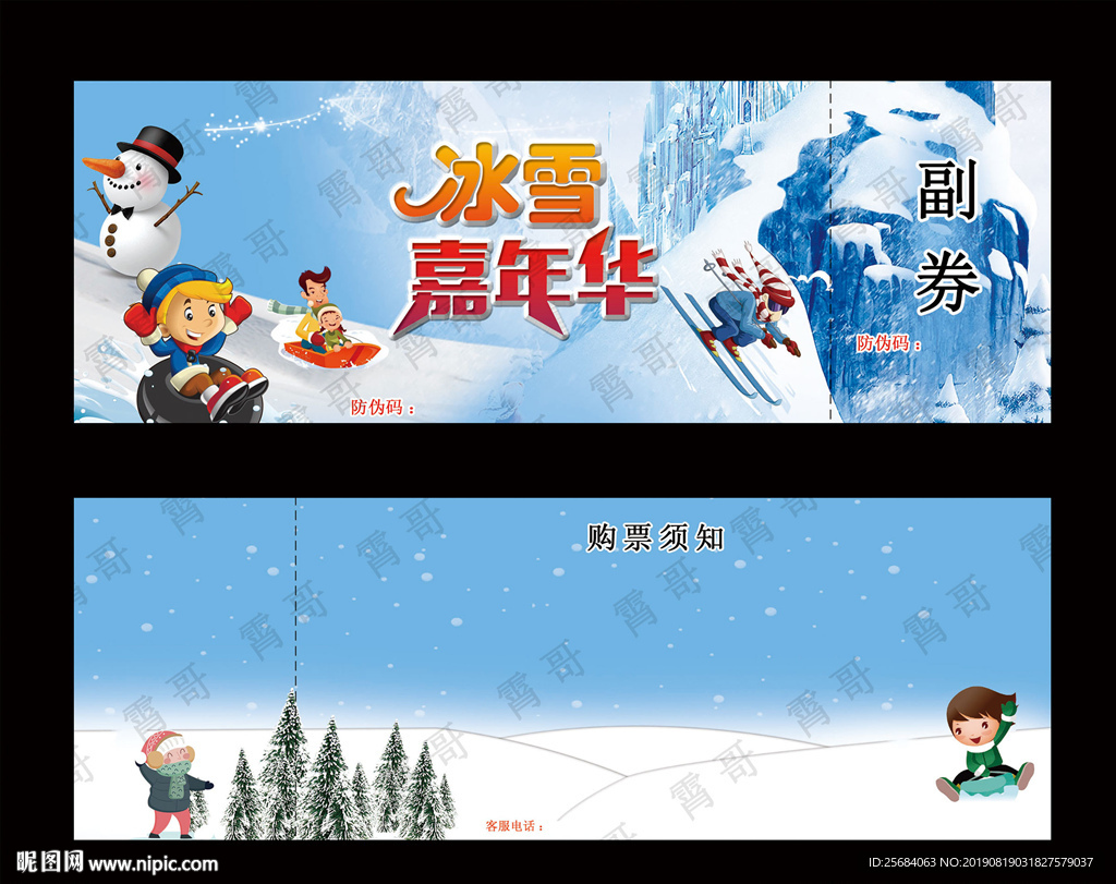 冰雪嘉年华