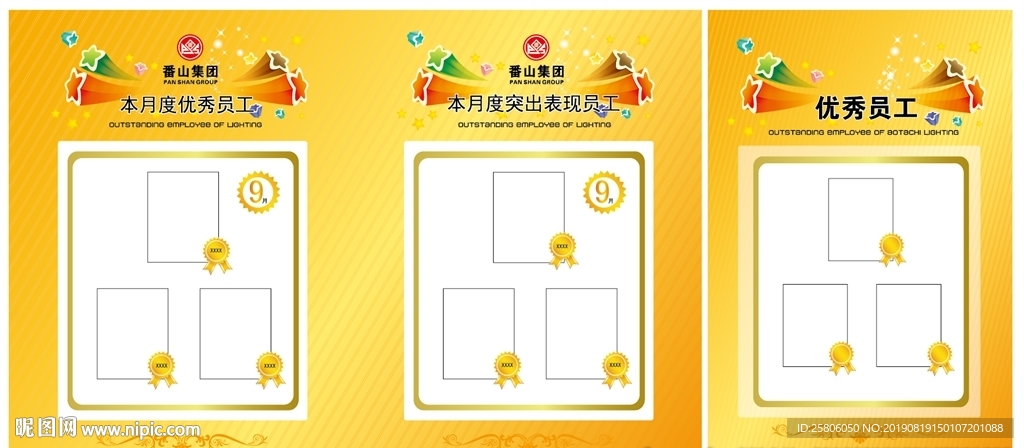优秀员工