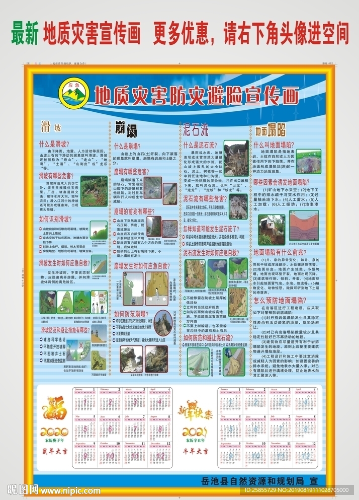 地质灾害宣传画