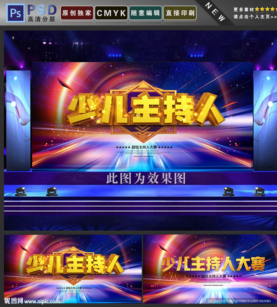 主持然