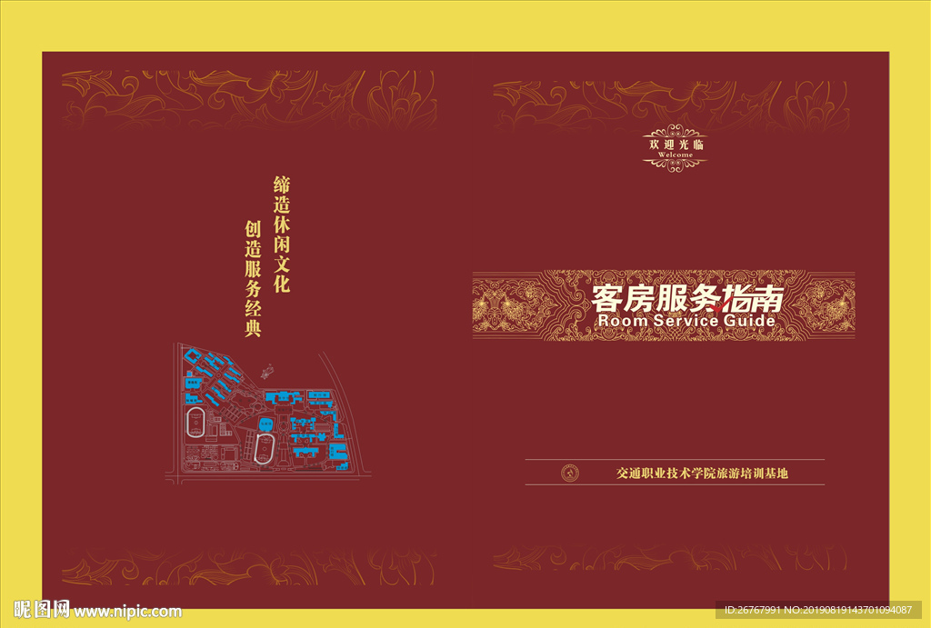 客房服务封面