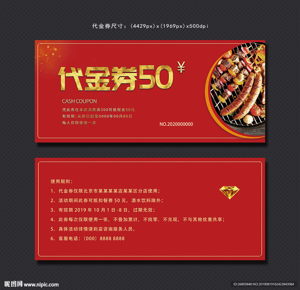 烧烤代金券