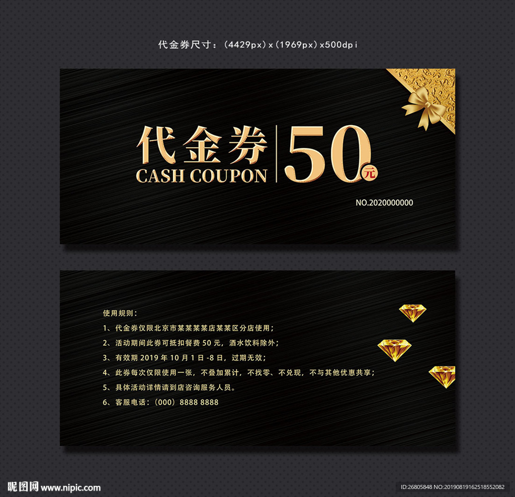 高档代金券