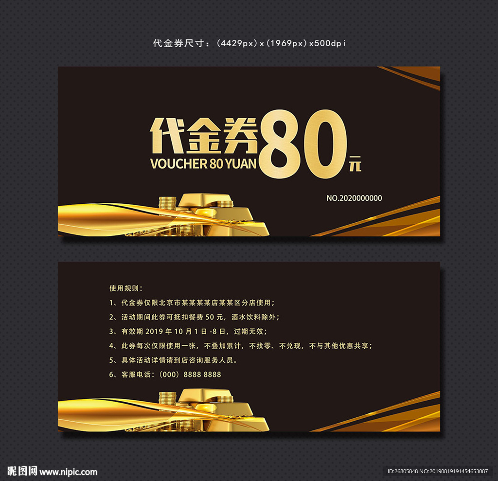 黑色代金券