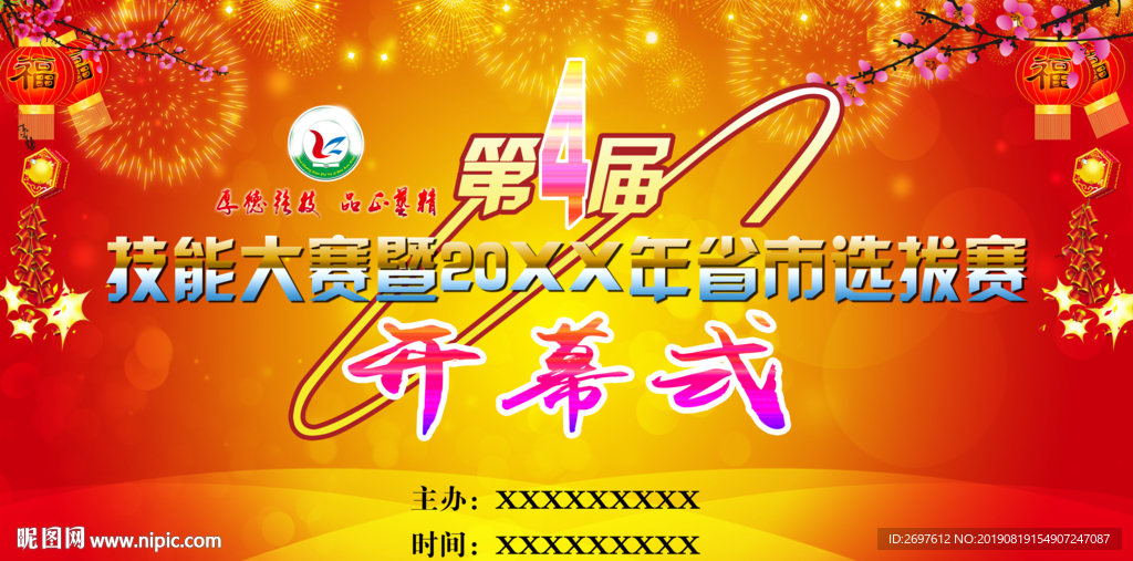开幕式