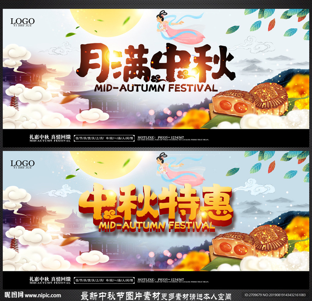 中秋节