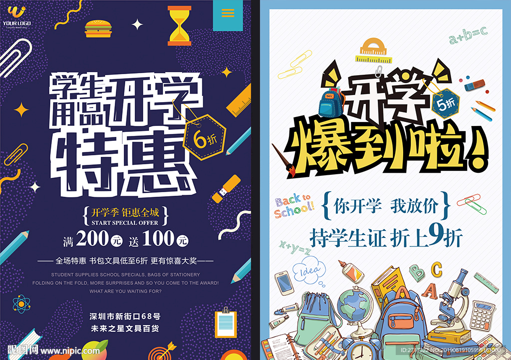 开学促销