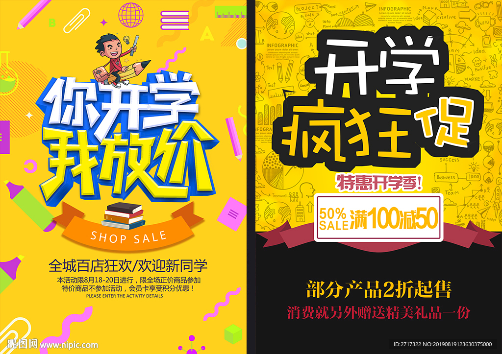 开学促销