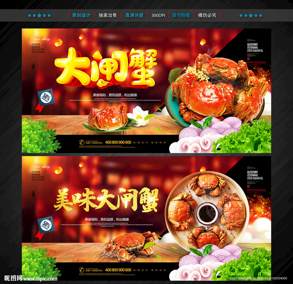 大闸蟹