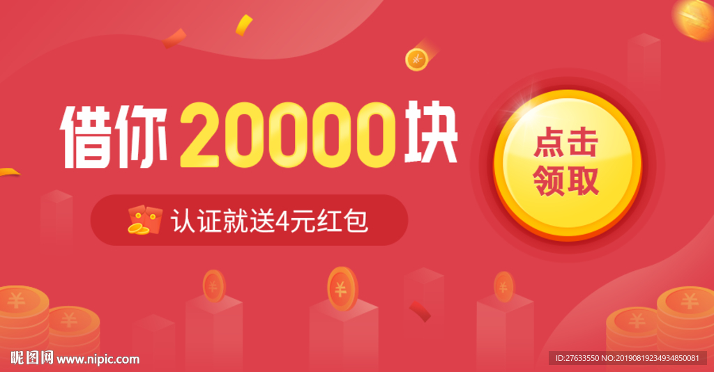 金融借款Banner