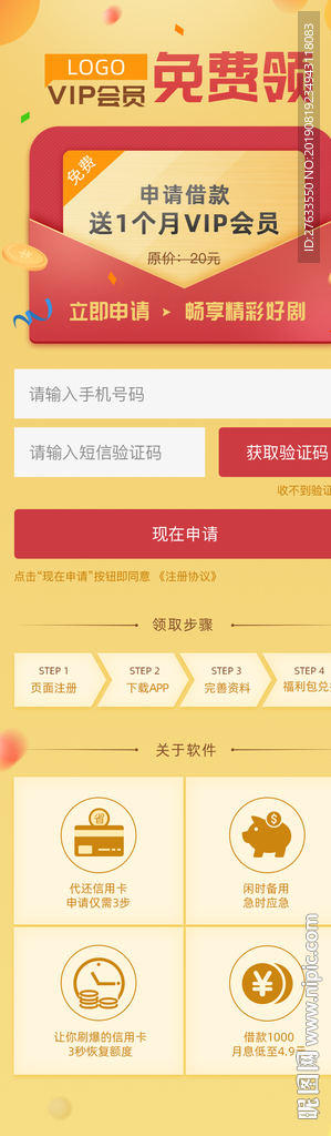 金融借款Banner
