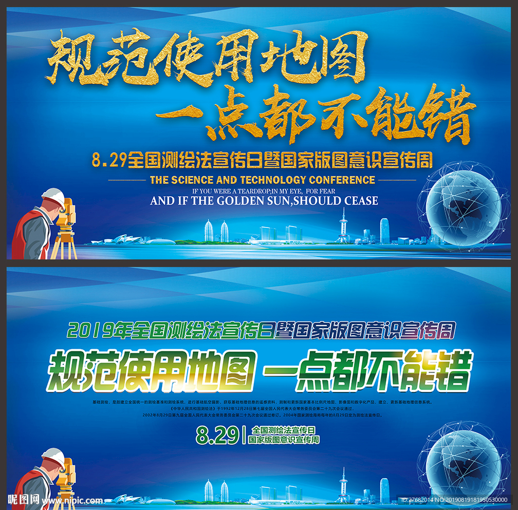 国家版图意识宣传周