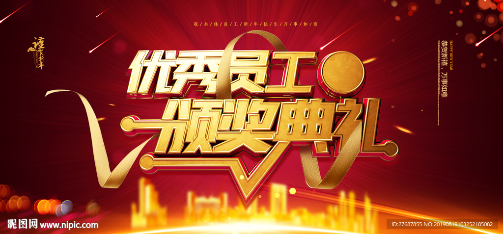 颁奖典礼