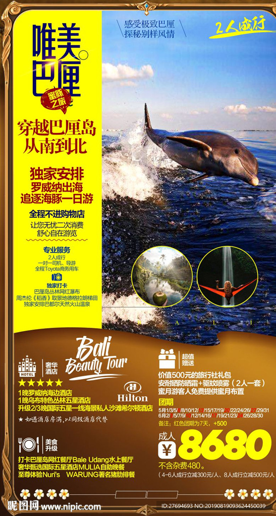 巴厘岛