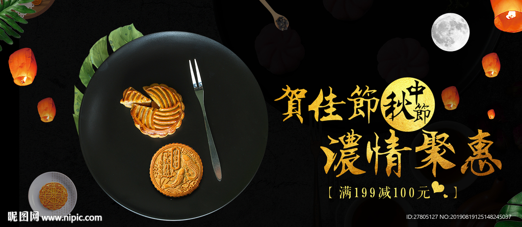中秋月饼海报