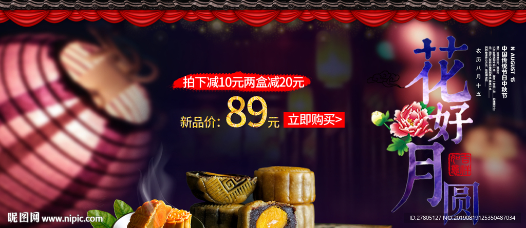 中秋节促销海报