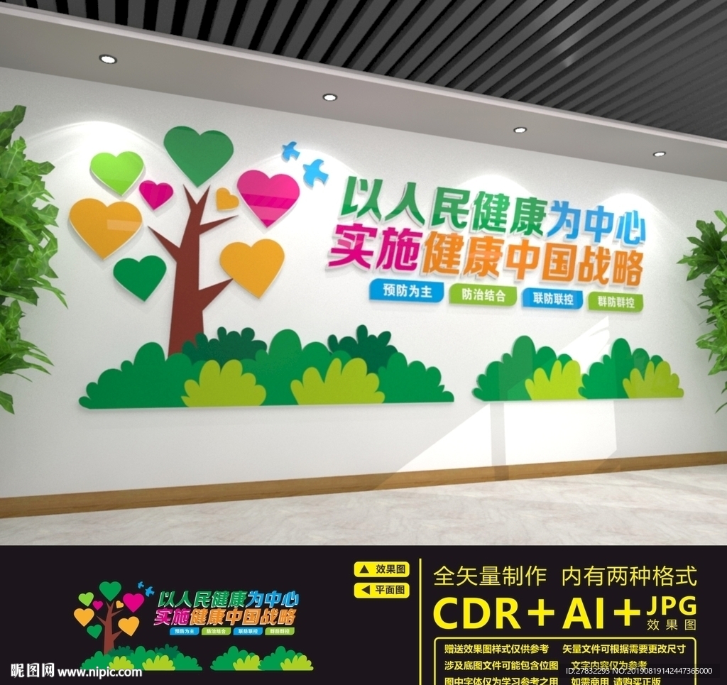 健康中国战略