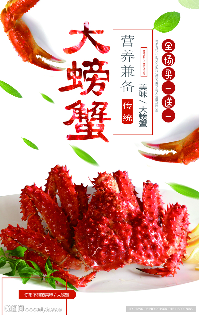 大螃蟹海报