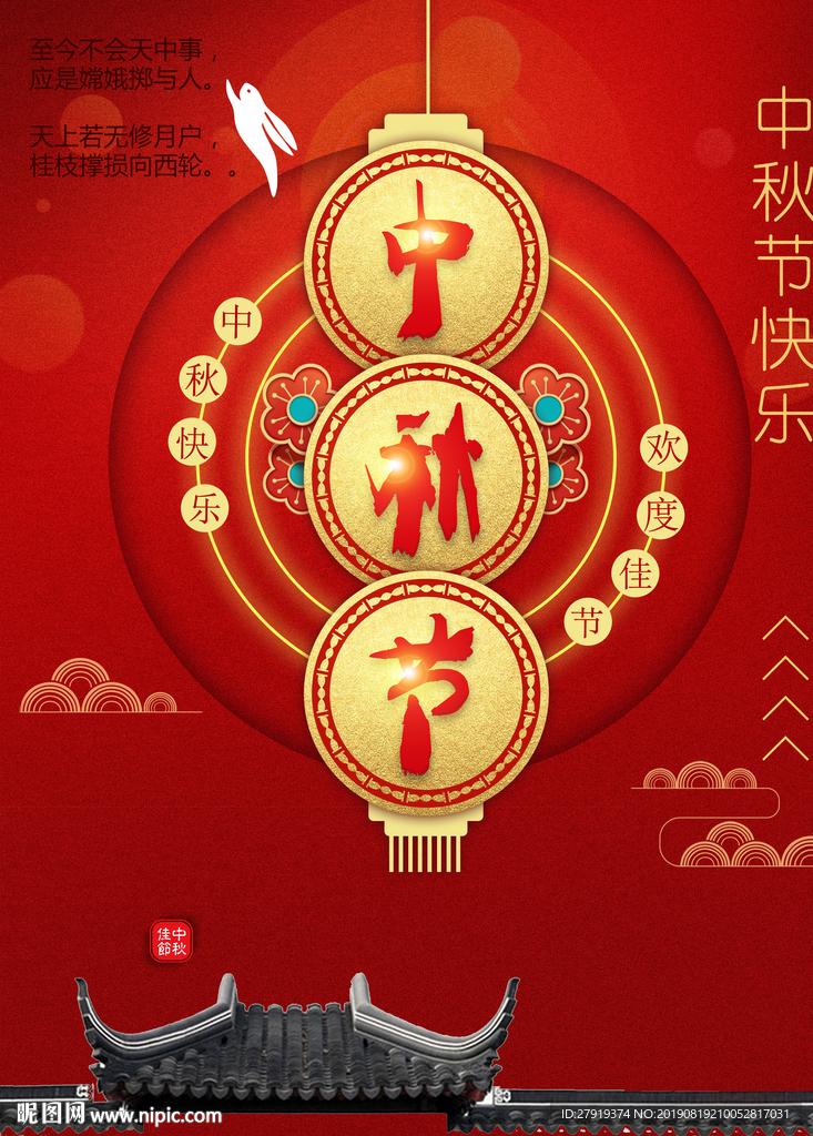 中秋节