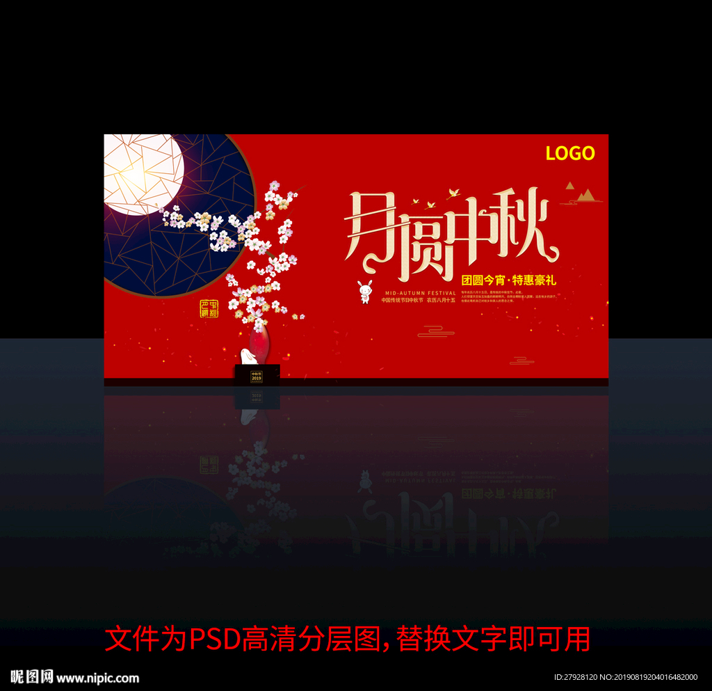 中秋节活动背景板