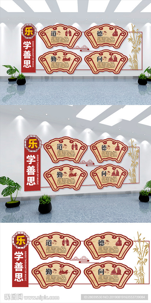 校园国学文化墙