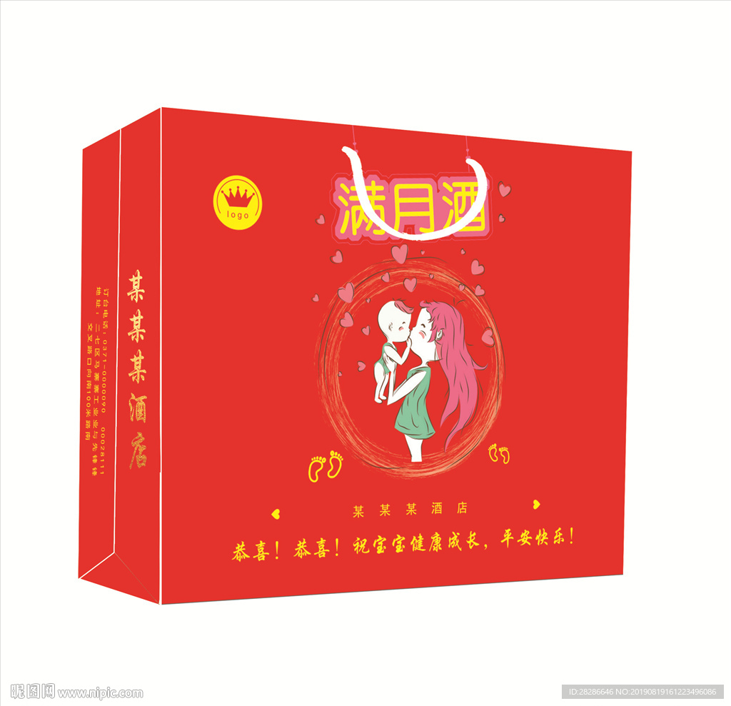 满月酒手提袋