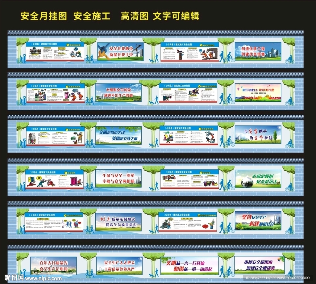 安全施工
