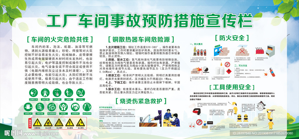 工厂车间事故预防