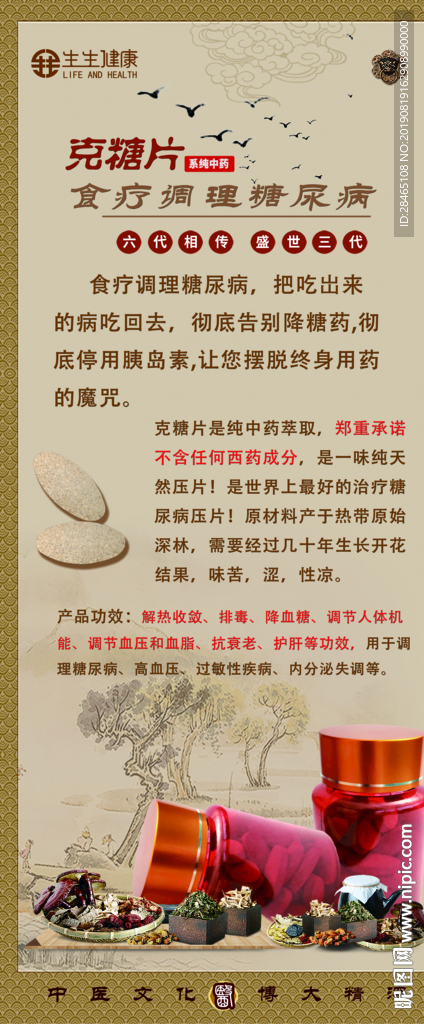 克糖片易拉宝