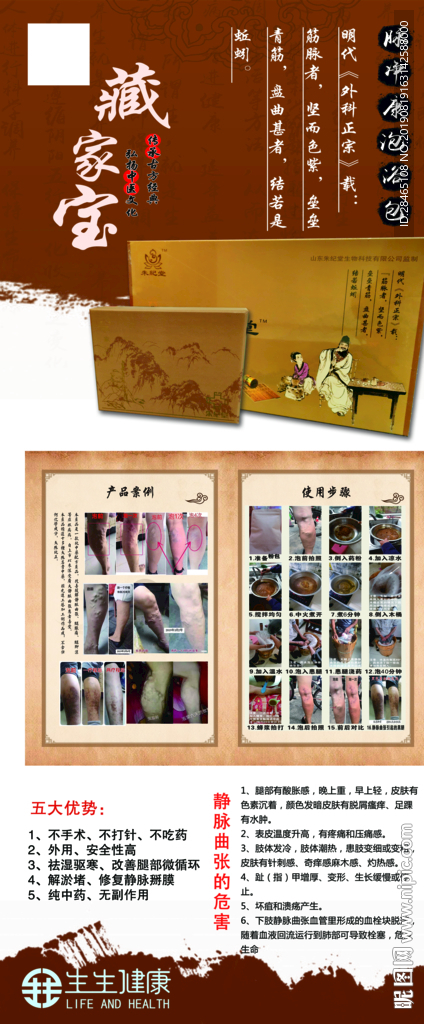 脉经康泡浴包易拉宝